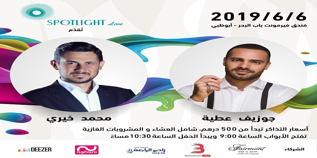 Spotlight Live presents Mouhamad Khairy and Joseph Attieh